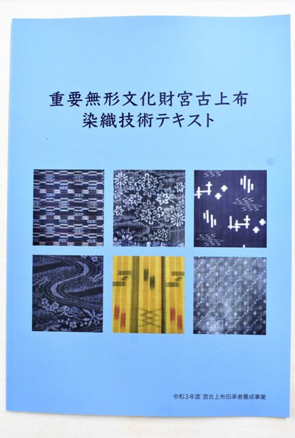 宮古上布保持団体、上級者用の教本作成 – 宮古新報