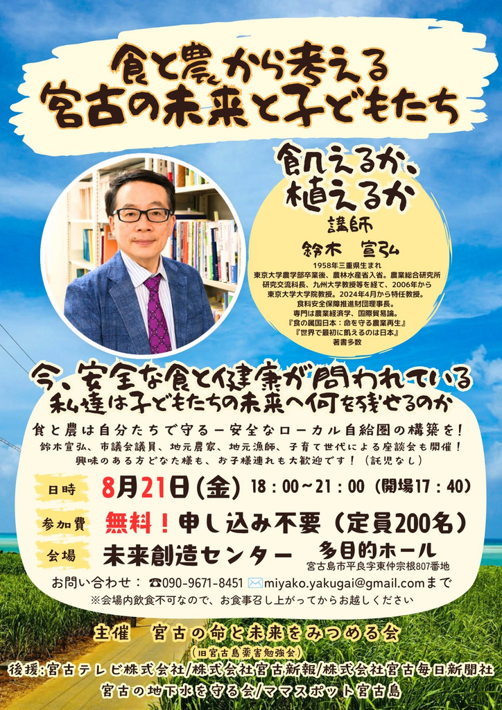 食と農」から島の未来探る 東大特任教授・鈴木氏が講演へ きょう特別
